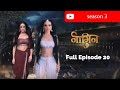 Naagin Drama Serial  | Season 3  | EPISODE 20 | Best Drama December 10, 2025 #naagin #drama #serial 