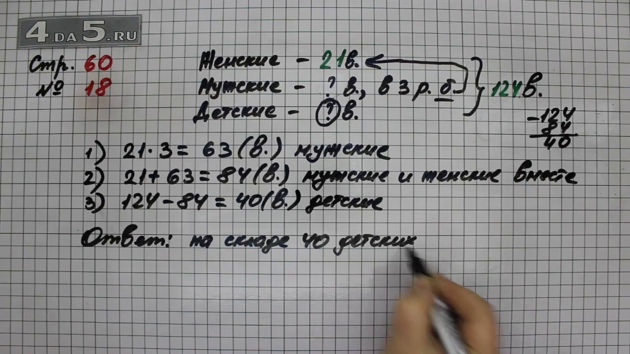 Матем с 18. Задача 3 стр 60 2 класс математика. Математика 3 класс 2 часть страница 60. Математика 2 класс стр 60 номер 3. Математика 3 класс 2 часть учебник стр 60.