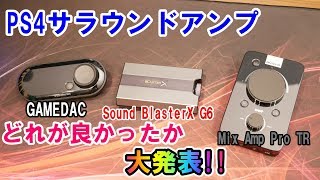 Which of the GAMEDAC, Sound BlasterX G6, and Mix Amp Pro TR was