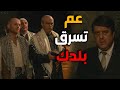النمس وقع الاستاذ زهدي بالفخ قدام كل اهل حارة الضبع ـ باب الحارة 