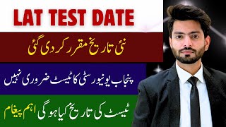 Lat test date confirm 2024 | law admission test date confirm | Punjab university PU test date