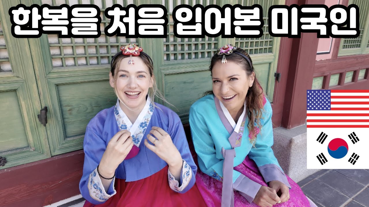 인생 첫! 한국방문! 미국인의 한복체험!! American's First Trip to Korea! Traditional Korean Dress Try On 🇰🇷🇺🇸
