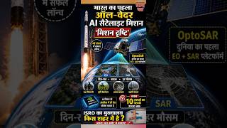 Mission Drishti 🚀 | India’s First All-Weather AI Satellite Launched | GalaxEye OptoSAR Explained
