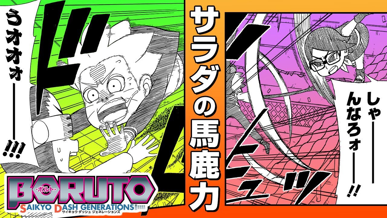 BORUTO SAIKYO DASH GENERATIONS #4 - YouTube
