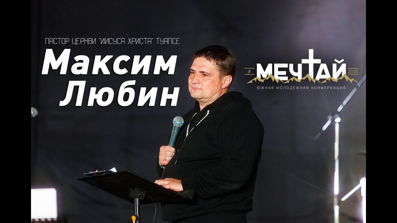 Конференция мечтай