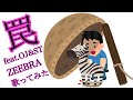 【歌ってみた】ZEEBRA/罠 featuring OJ&amp;ST【カラオケ】
