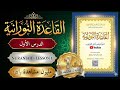 تعلم القراءة والكتابة من الصفر للمبتدئين بكلمات ثلاثية بحركة الفتح والكسر والضم من بداية الحروف