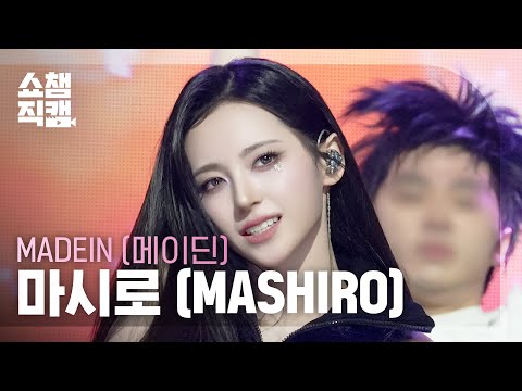[Show Champion Fancam 4K] MADEIN MASHIRO - Super Obvious | Show Champion | EP.587 | 260304