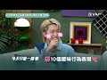 💞10個曖昧行為表現💘 今晚7:30《今天只做一「健」事》