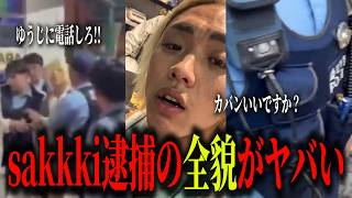 【試合中止決定】sakkkiの逮捕の理由・経緯が判明…これは言い逃れできないだろ…試合大丈夫か…【ブレイキングダウン21オーディション】【BreakingDown21】