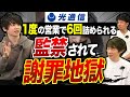 光通信の社員が暴露！営業の裏側に一同ドン引き…｜vol.880