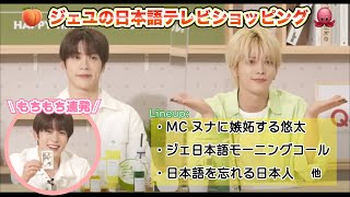 [NCT/Yuta Jaehyun] YuJae speaking Japanese! Japanese live stream 5min highlight [Eng sub]