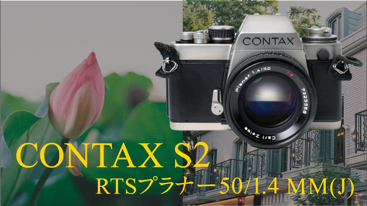 CONTAX S2 フィルムカメラ プラナー50mm 一式 手のひらサイズで繊細描写】CONTAX S2 + プラナー50mm
