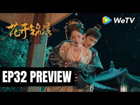 【Preview EP32】《花开锦绣》The Road to Splendor｜丁禹兮、邓恩熙