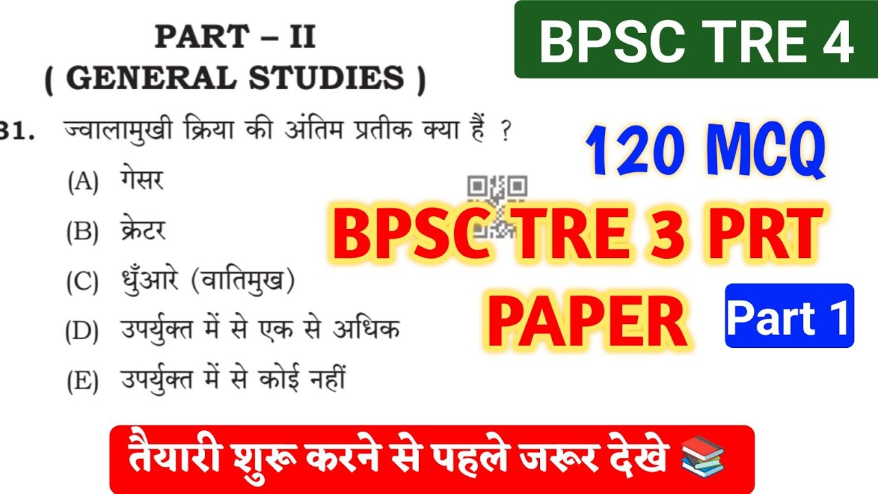 BPSC TRE 3 PREVIOUS YEAR QUESTION | BPSC TRE 4 #biharteacher - YouTube