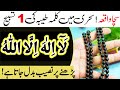 la ilaha illalla Reading in Ramadan changes destiny | Islamic story | Islamic Teacher