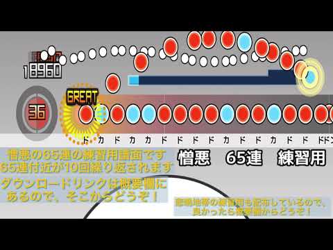 憎悪と醜悪の花束(裏) 65連　練習用譜面　【配布】(修正済)