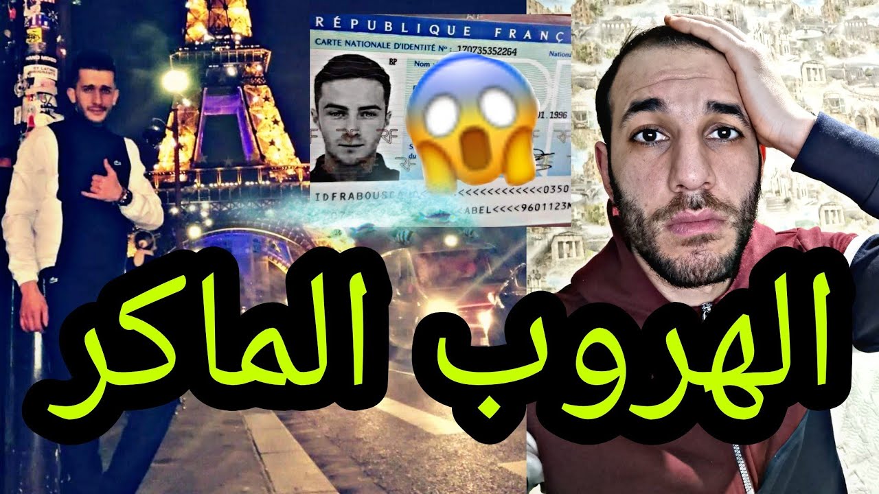 رجعت للبلاد عاودت ضربة بدوبلات على تونس هذا واش صرالي