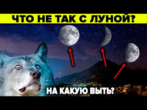 Официальная история это скрывает! 10 фактов что в прошлом у Земли было 3 луны