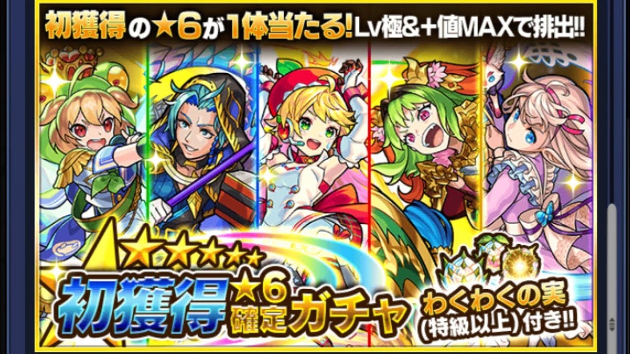 モンスト 初心者応援パックとか購入して引いてみた モンスト動画