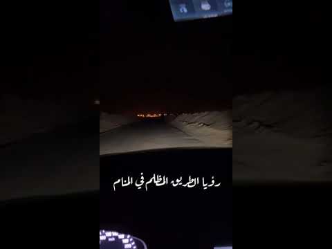 رؤيا الطريق المظلم أو الظلام في المنام