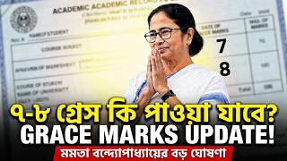 Math, English &amp; Physics Grace Marks Update ৭ ৮ নম্বরে কি পাস করানো হবে  HS &amp; Madhyamik 2026