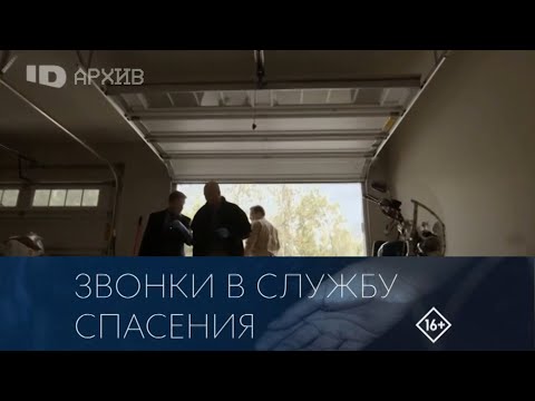 Звонки в службу спасения: Убийство в Биг Скай