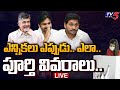 Andhra Pradesh Election 2024 Schedule Explained- Live