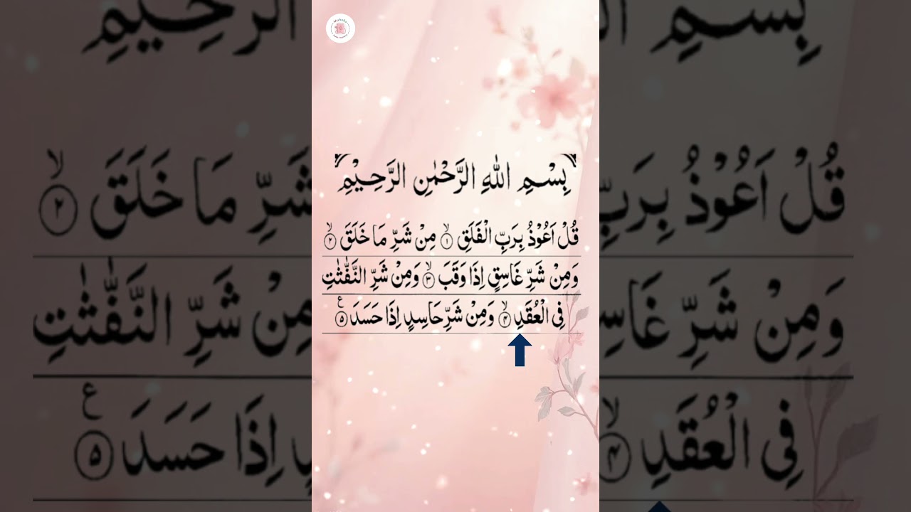 📌 Learn to recite Surah Falaq with right Tajweed-Makharij 👆🏼