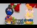 बिल्कुल आसान तरीके से श्री गणेश और महादेव की मूर्ती बनाए 🙏🏻|Easy ganesh and mahadev idol making