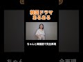 韓国ドラマあるある #丸山礼 #shorts #おすすめ