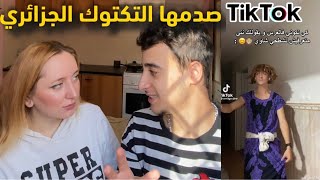 رد فعل زوجتي روسية على Tiktok  الجزائري 😱