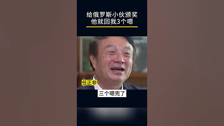 #任正非 科技的发展就是需要这种脚踏实地干实事的人才，点赞！#华为#科技#故事 - 天天要闻