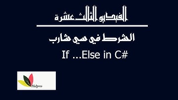 if...else | سي شارب | c#