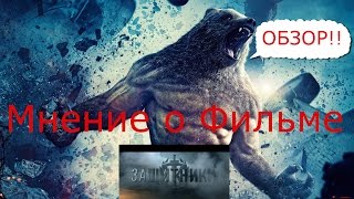 Защитники - Лучший Фильм Про Супергероев??? [МОФ]