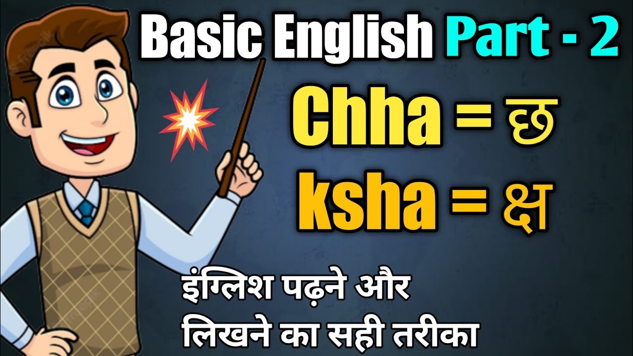 इंग्लिश में क ख ग घ कैसे लिखते हैं | Ka Kha Ga Gha English Mein Kaise ...