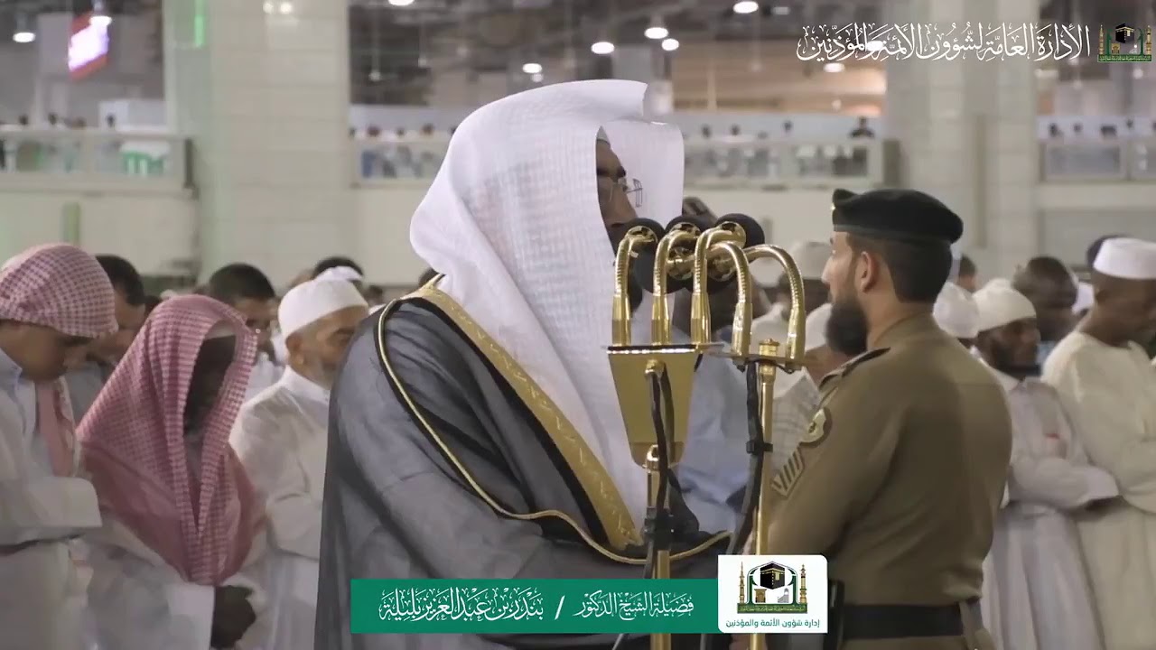 ‏تلاوة الشيخ د.⁧‫بندر بليلة‬⁩ من صلاة العشاء ٨ محرم ١٤٤١ ‏⁧‫من سورة يونس‬⁩
