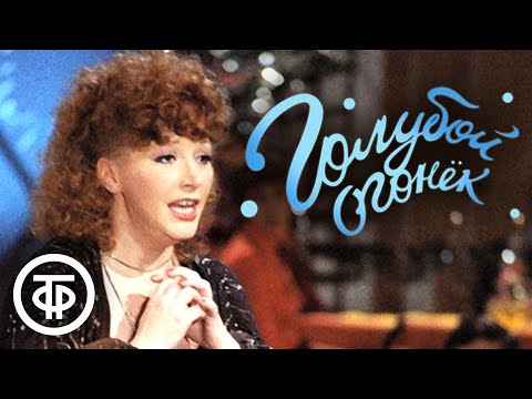 Новогодний Голубой Огонек 1985 Новогодний Голубой Огонек 1985