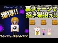 【青鬼オンライン】フィッシャーズたけし獲得!!裏ステージで招き猫狙う!!青鬼感染で人鬼も狙う!!