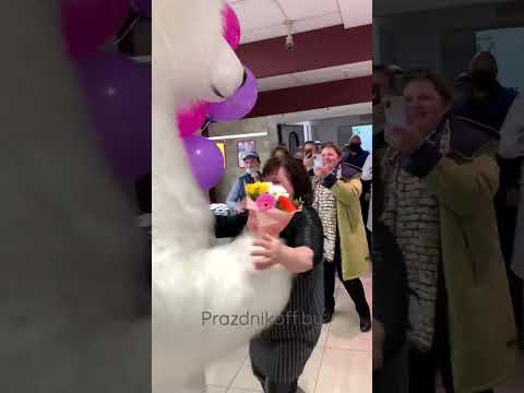 Танцуй Люся! Все для тебя! Поздравление от коллег и белого медведя в магазине в Минске.