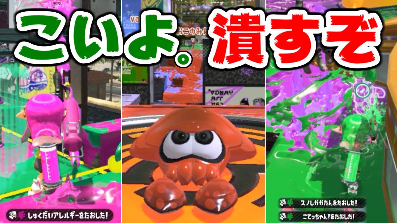 1億2000年ぶりにスプラトゥーンやったけどザコしかいねえわｗｗｗｗ【実況】Splatoon2