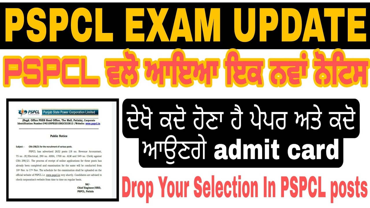 Pspcl Exam 2021PSPCL Vacancy for 2632 Clerk, Lineman, JE and Other Posts 
