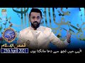 Aye Khuda E Meherban Ye Duniya Bari Be Chen Hai - Waseem Badami | 25th April 2021 | Qasas Ul Islam