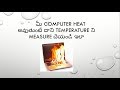 how to know the computer temperature|how to measure the cpu temperate