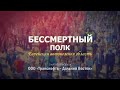 Навечно в памяти потомков. Жители ЕАО вывели Бессмертный полк на региональный телеканал (выпуск 7)