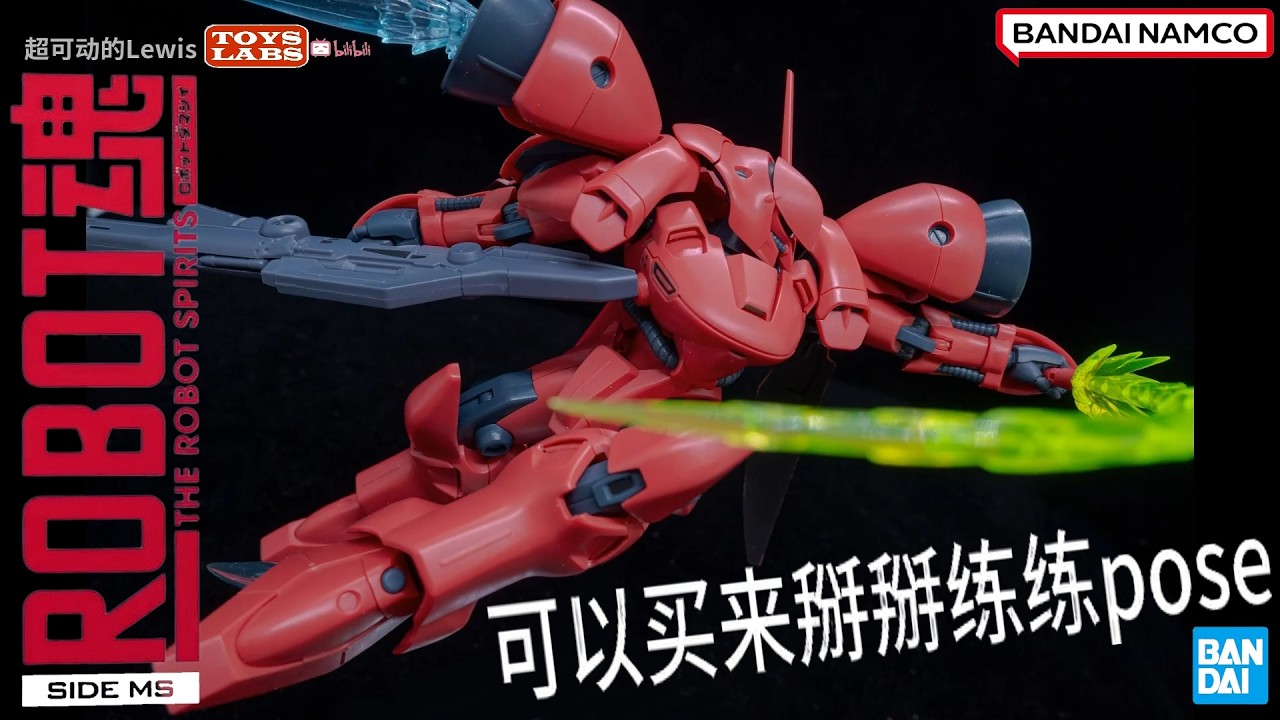 可以买它来练习POSE! R魂红色角马Robot Spirits (Side MS) AGX-04
