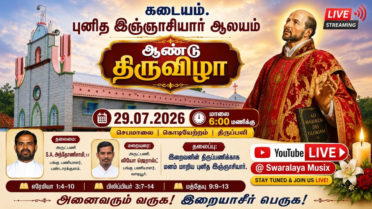 புனித இஞ்ஞாசியார் ஆலயம். கடையம். ஆண்டு திருவிழா, மாலை: 6:00 மணிக்கு  கொடியேற்றம், திருப்பலி.