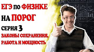 3 задание ЕГЭ по физике. Законы сохранения