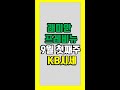 래미안프레비뉴 9월 첫째주 KB시세 - 아트자이탑부동산TV (02-833-4980) #shorts