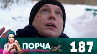 Порча | Выпуск 187 | Шесть элементов